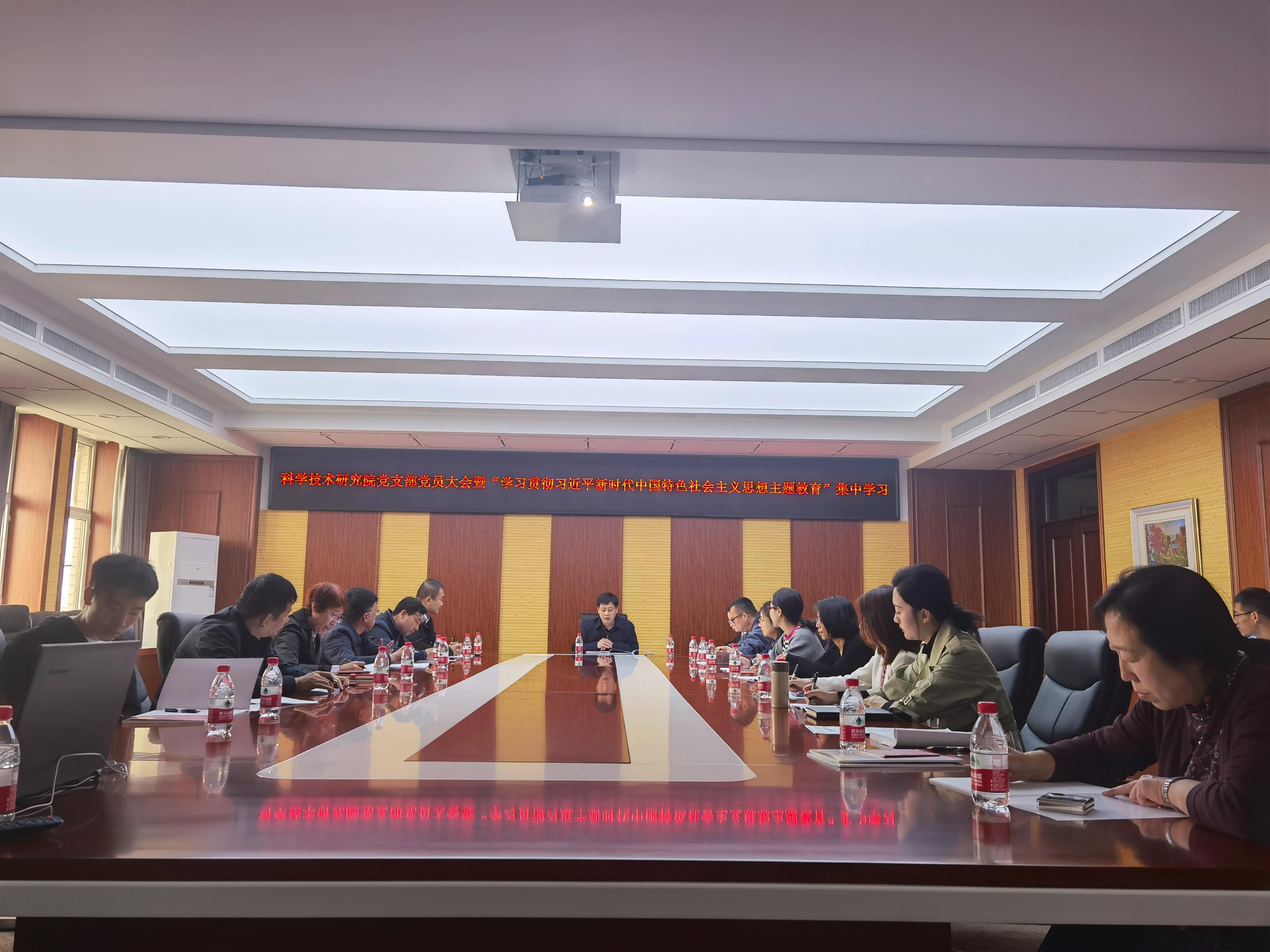 【主题教育】科学技术研究院党支部开展主题教育集中学习